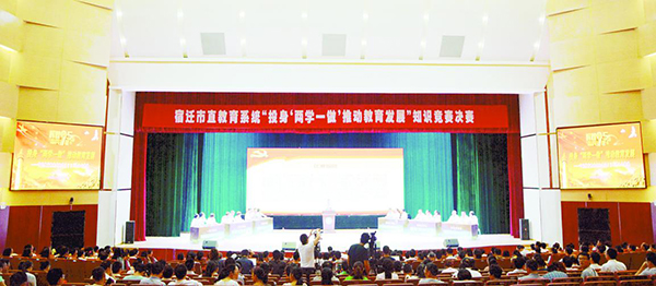 宿迁市深化新时代教育,全力办好人民满意教育总结汇报