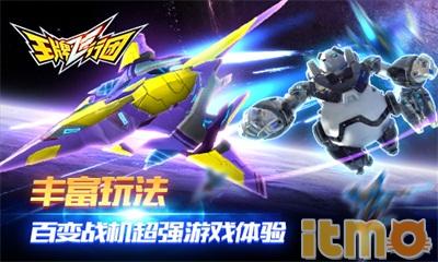 王牌飞行团申请入站,王牌飞行团原视频