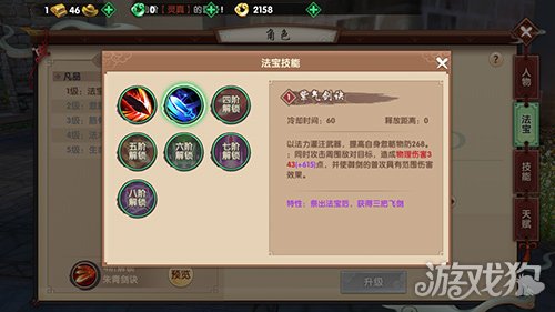 新寻仙御剑游侠法宝图鉴,寻仙手游御剑游侠加点