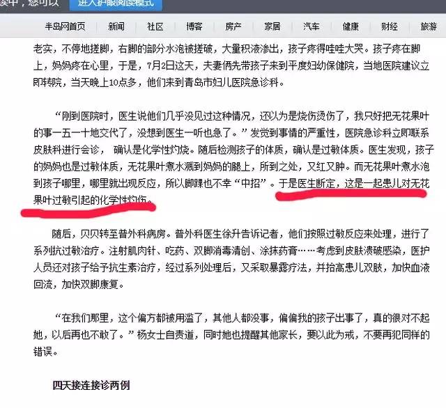 无花果水洗脚灼伤皮肤,到底谁是罪魁祸首?