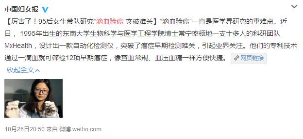 95后女博士攻克“滴血验癌”？癌症没那么好查的