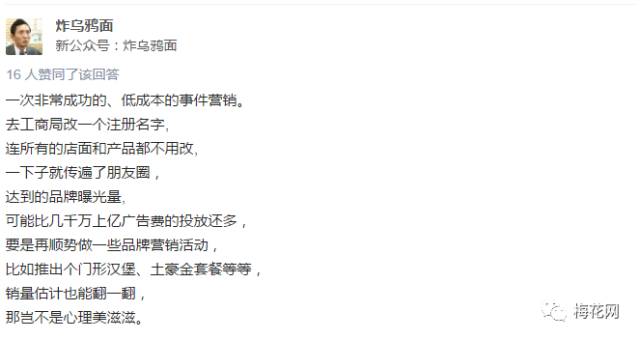 麦当劳更名「金拱门」，段子手和品牌商又出动了！