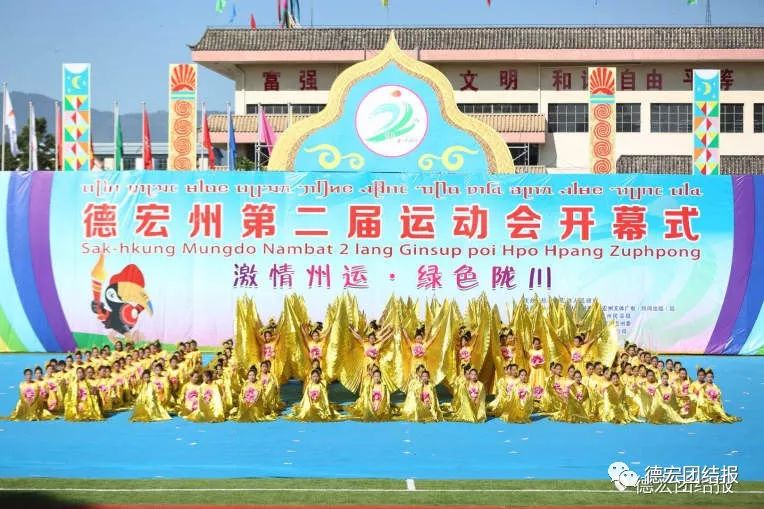 云南省德宏州陇川一中2023运动会,陇川运动会