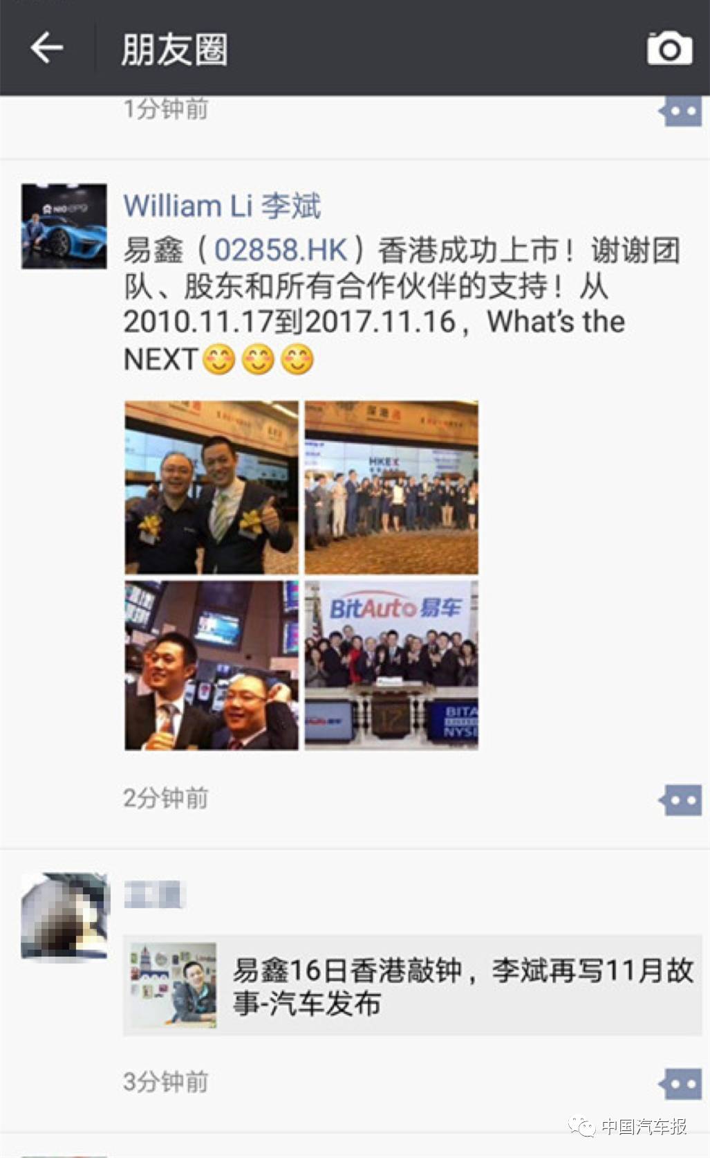 易鑫上市十周年庆祝,上海易鑫和李斌