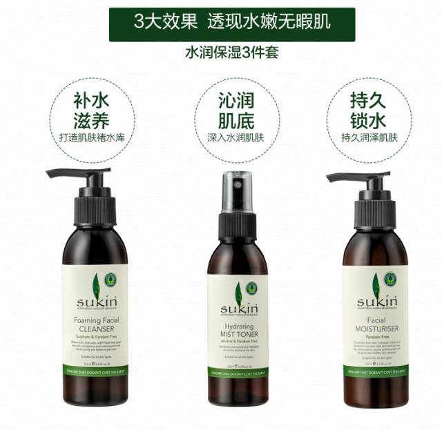 堂妈精选｜女神艾玛钦点，澳洲小棕瓶Sukin护肤三件套给你更深层长效保湿补水，包邮！包税！