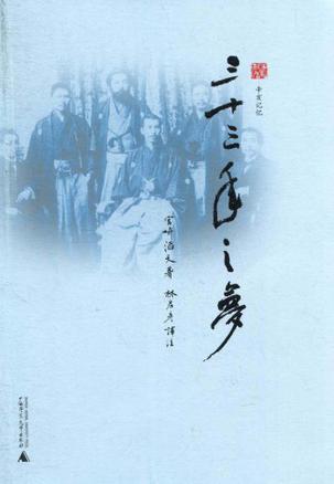 此人是日本豪杰,没有他,就没有孙中山的中国同盟会