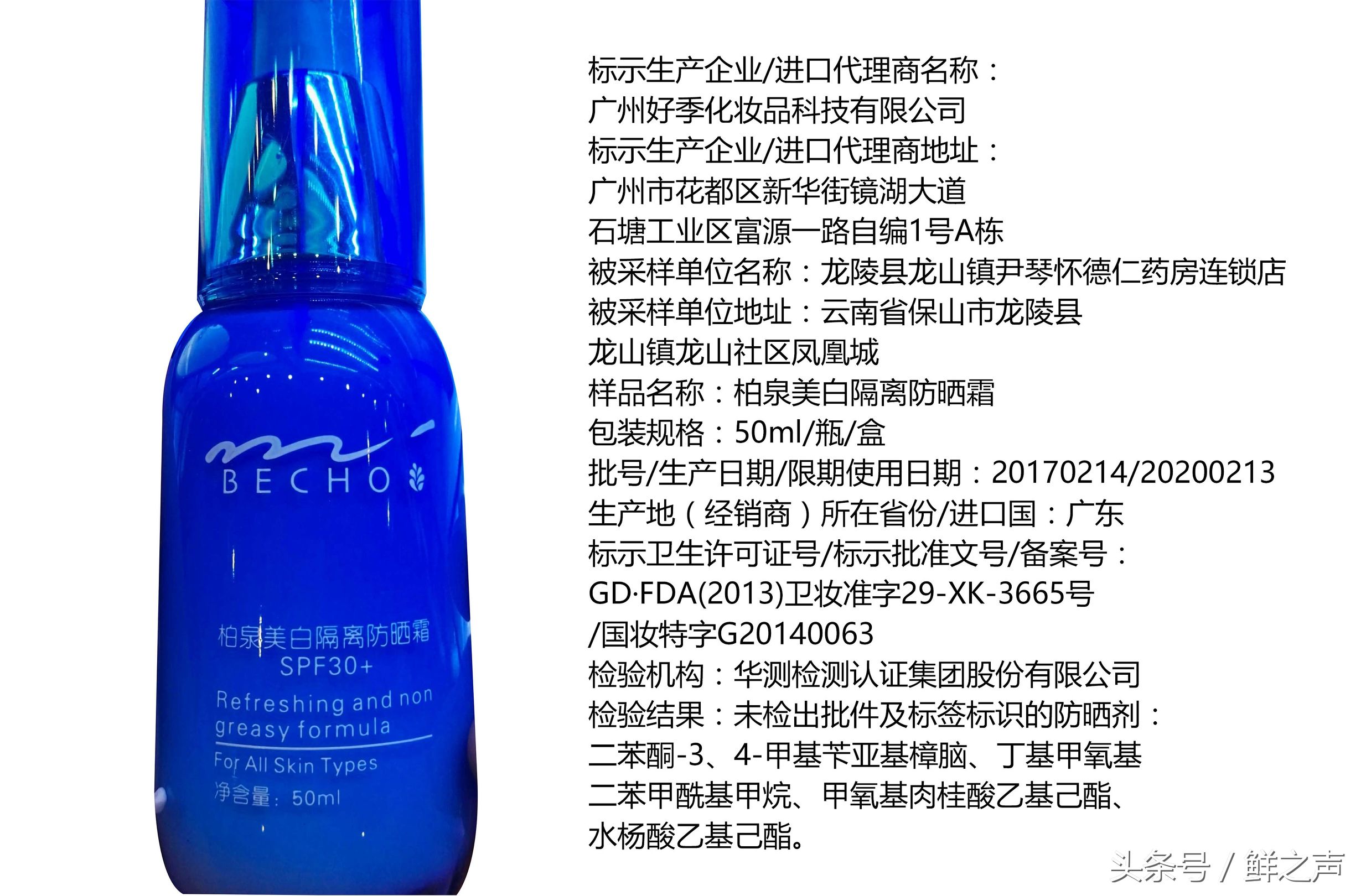 最新的防晒不合格化妆品,315央视曝光化妆品防晒霜