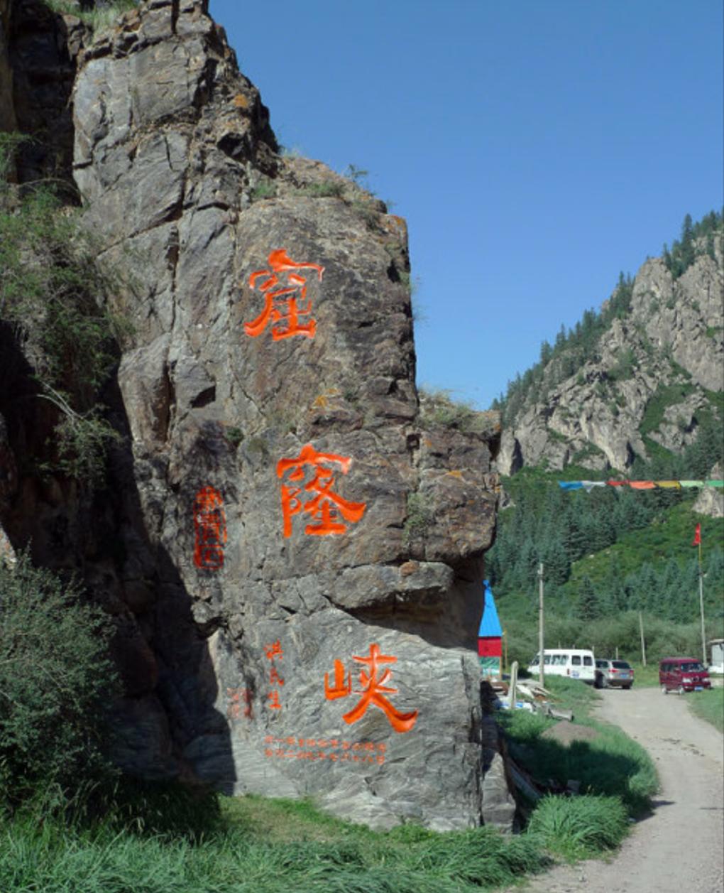 亚洲第一马场山丹军马场,世界第一大马场