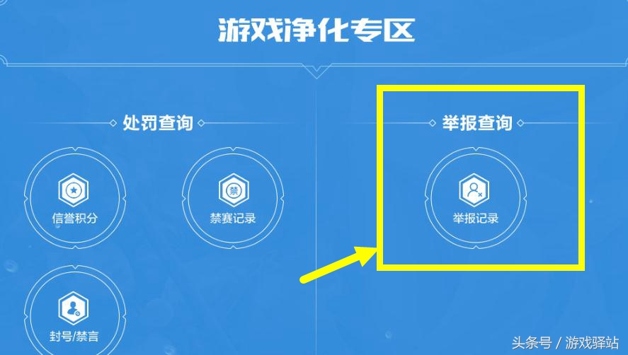 王者荣耀举报系统什么时候优化,王者荣耀举报系统怎么2次举报