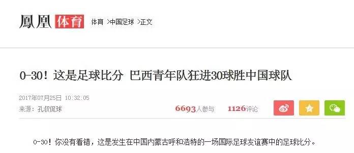 惨败圣保罗30球？看来能拯救中国足球的只有键盘侠了