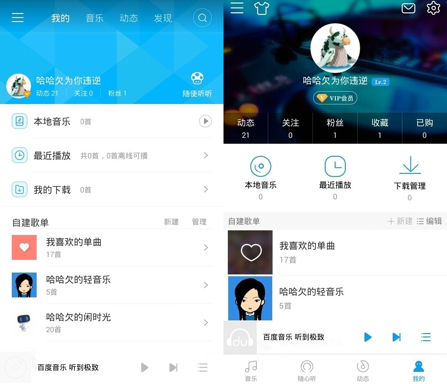 百度音乐｜我上线了6.0版本，悄悄换了Logo