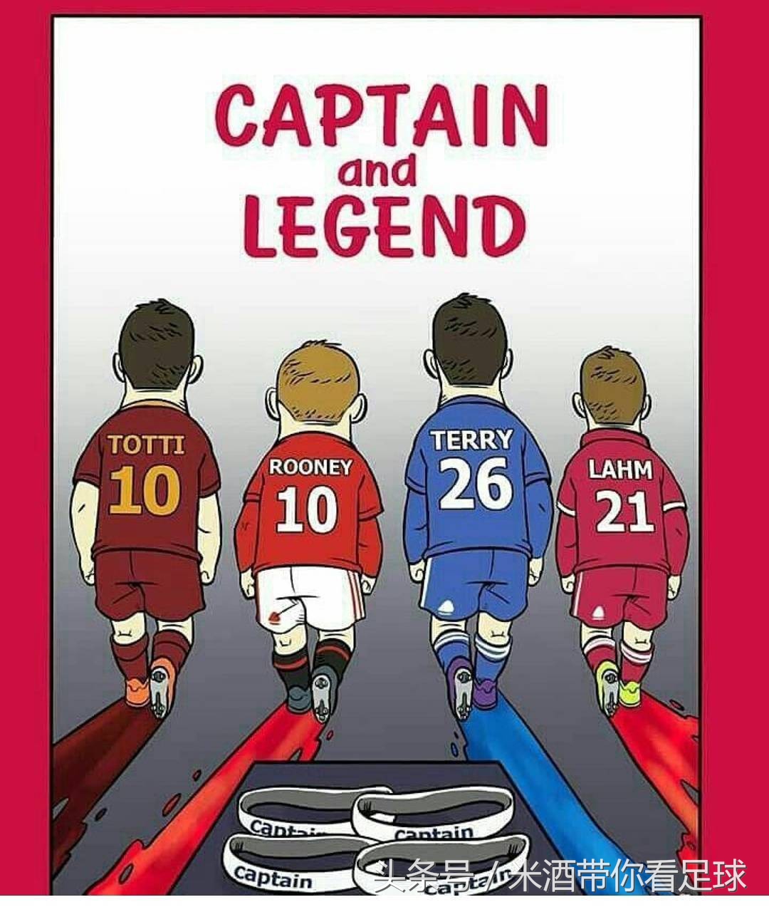 漫画侃足球:你不再是队长但你是永远的传奇