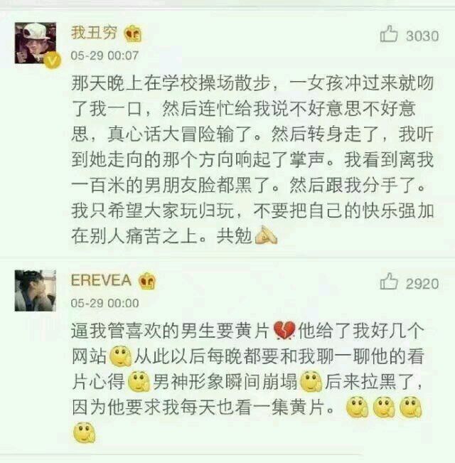 说说你们遇到的最毁三观的事,你玩过最刺激的真心话大冒险