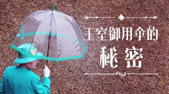 英国女王的彩虹伞,英国女王撑油纸伞
