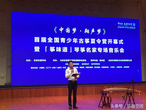 《中国梦翔声梦》——首届全国青少年古筝夏令营开幕式暨”筝味道“琴筝名家专场音乐会