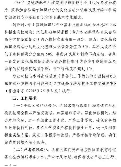 山东省招收地方专项的61所大学,山东高考3+2可报考的大学