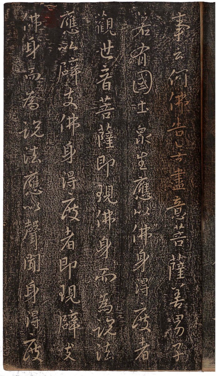 心经王羲之字帖全文,王羲之妙法莲华经高清大字版