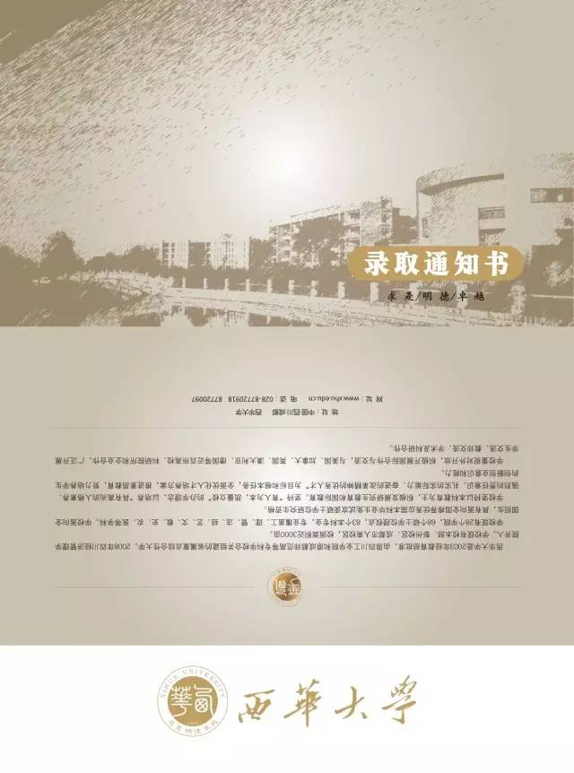 西华大学录取通知书里的地图,西华大学录取通知书