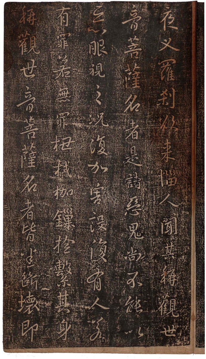 妙法莲华经王羲之集字,王羲之集字莲华经