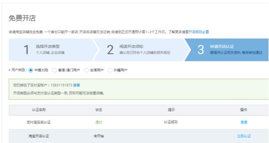 淘宝开店怎么开才能更容易成功,淘宝网店如何开店