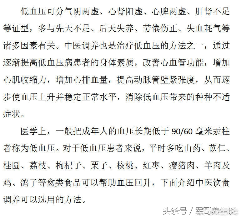 女性低血压怎么补气血,女性低血压最好的偏方