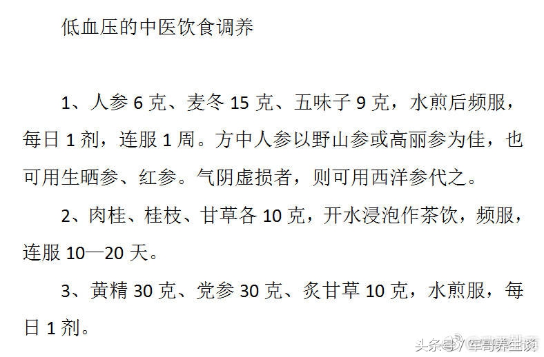 女性低血压怎么补气血,女性低血压最好的偏方