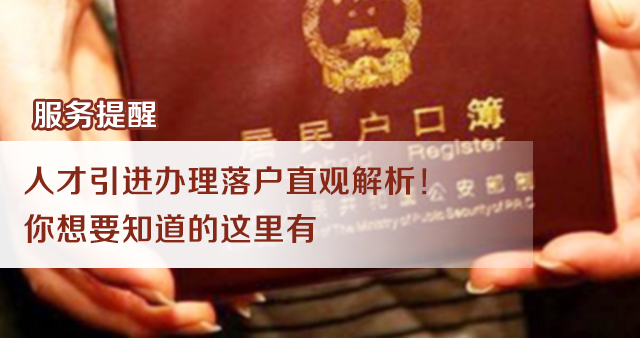 人才引进落户办理流程有哪些,人才引进办理落户