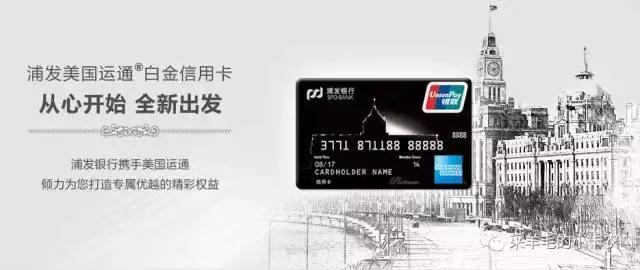 浦发ae运通白金卡权益,浦发ae白金卡是权益好还是额度高