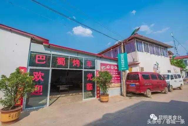 隐藏在昆明村庄里的3家烤羊店，老司机用3个月才找到的
