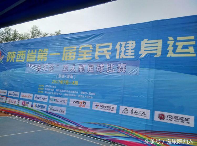 陕西省第十七届运动会渭南足球,陕西省第十七届运动会足球汉中