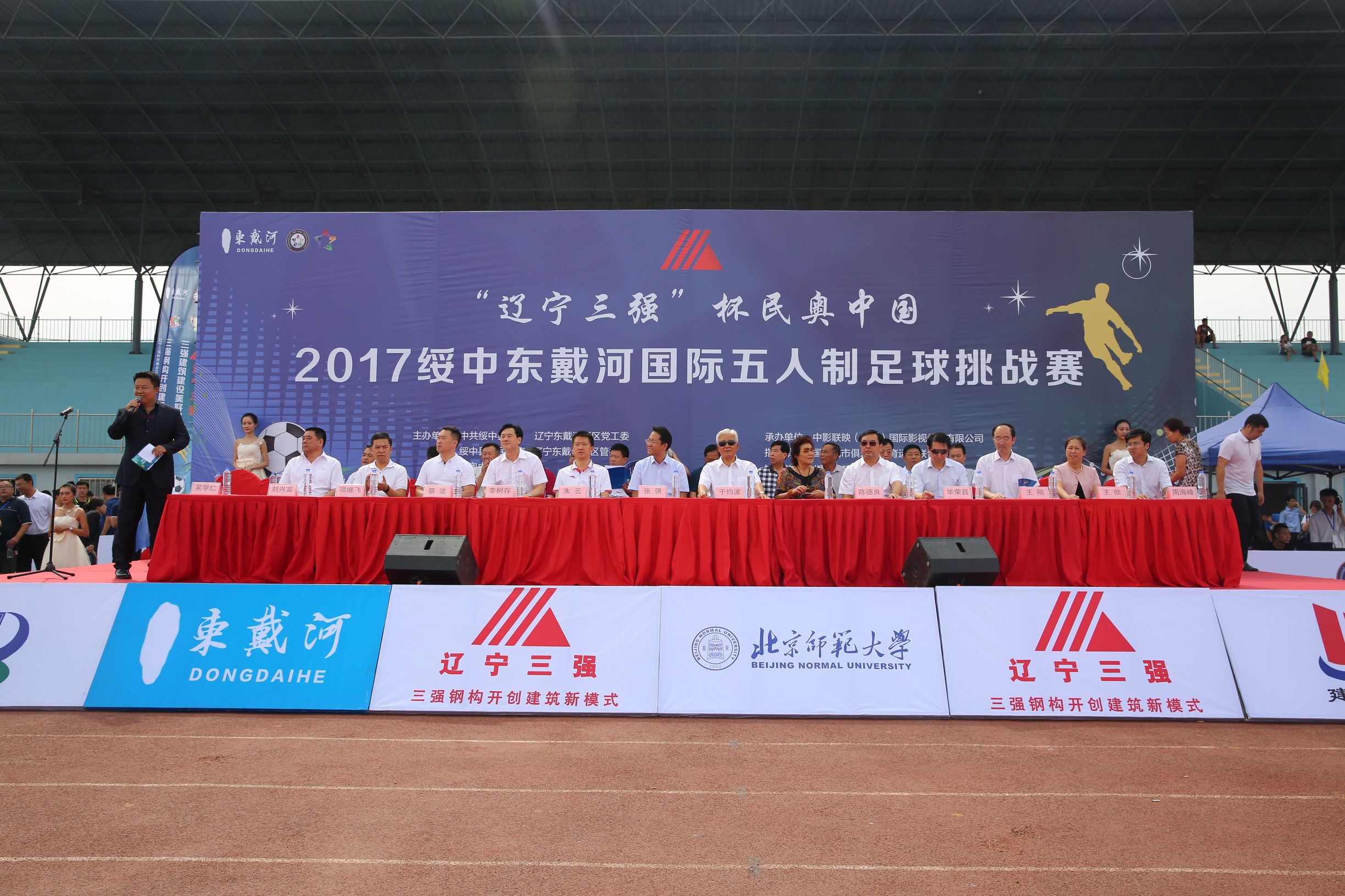 辽宁省葫芦岛市绥中县三强杯,绥中县三强杯主办方