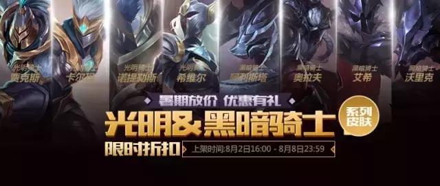 lol下周半价皮肤查询,lol皮肤半价活动最新名单