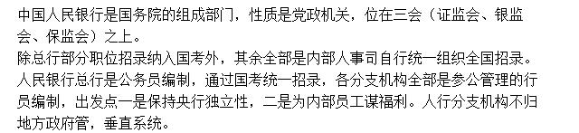 中国人民银行属于国企吗,中国人民银行属于事业单位吗