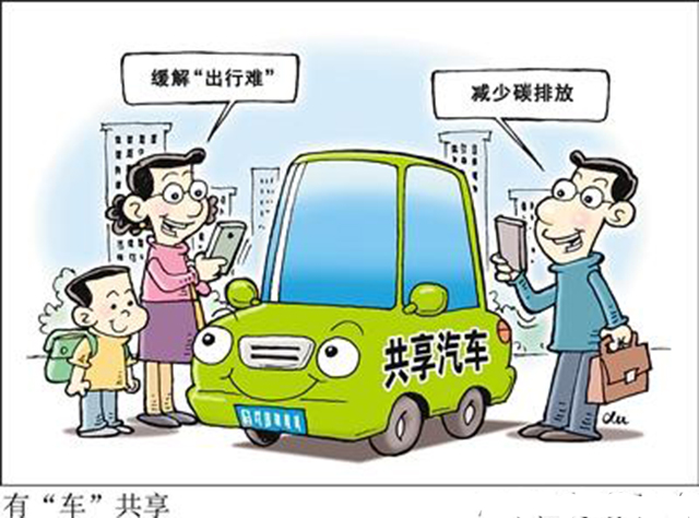 共享汽车来了你愿意开吗,共享汽车来了车位还需要买吗