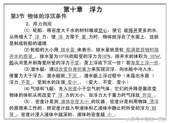 中考物理力学典型知识考点,中考物理力学知识点