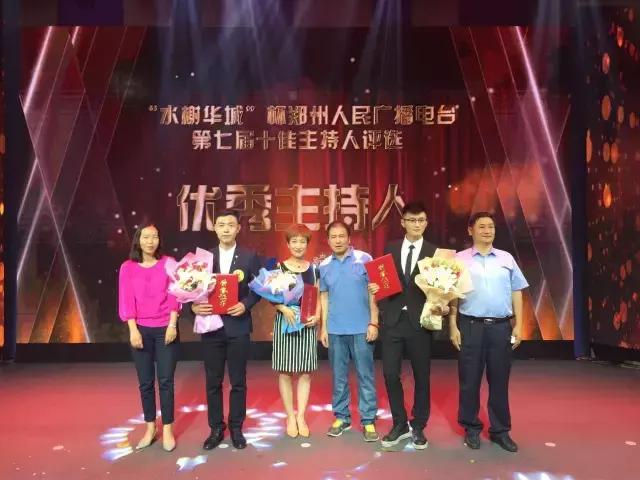 郑州电视台十佳主持人,郑州十佳主持人