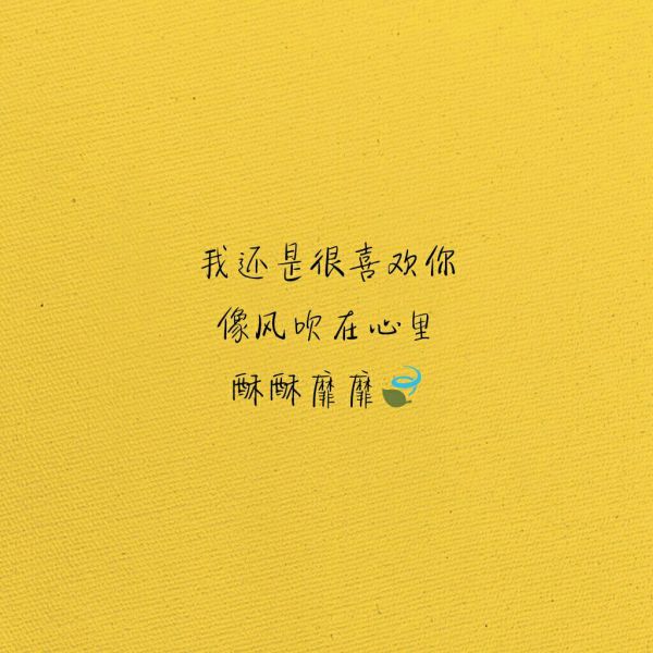 唯美背景文字图片,唯美文字图片背景图