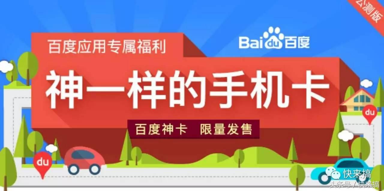 百度神卡大圣卡,百度大圣卡怎么不免流了