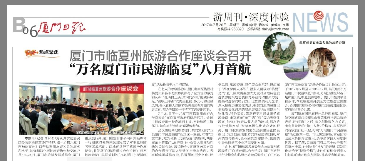 厦门市民游临夏活动,厦门临夏万名市民游活动