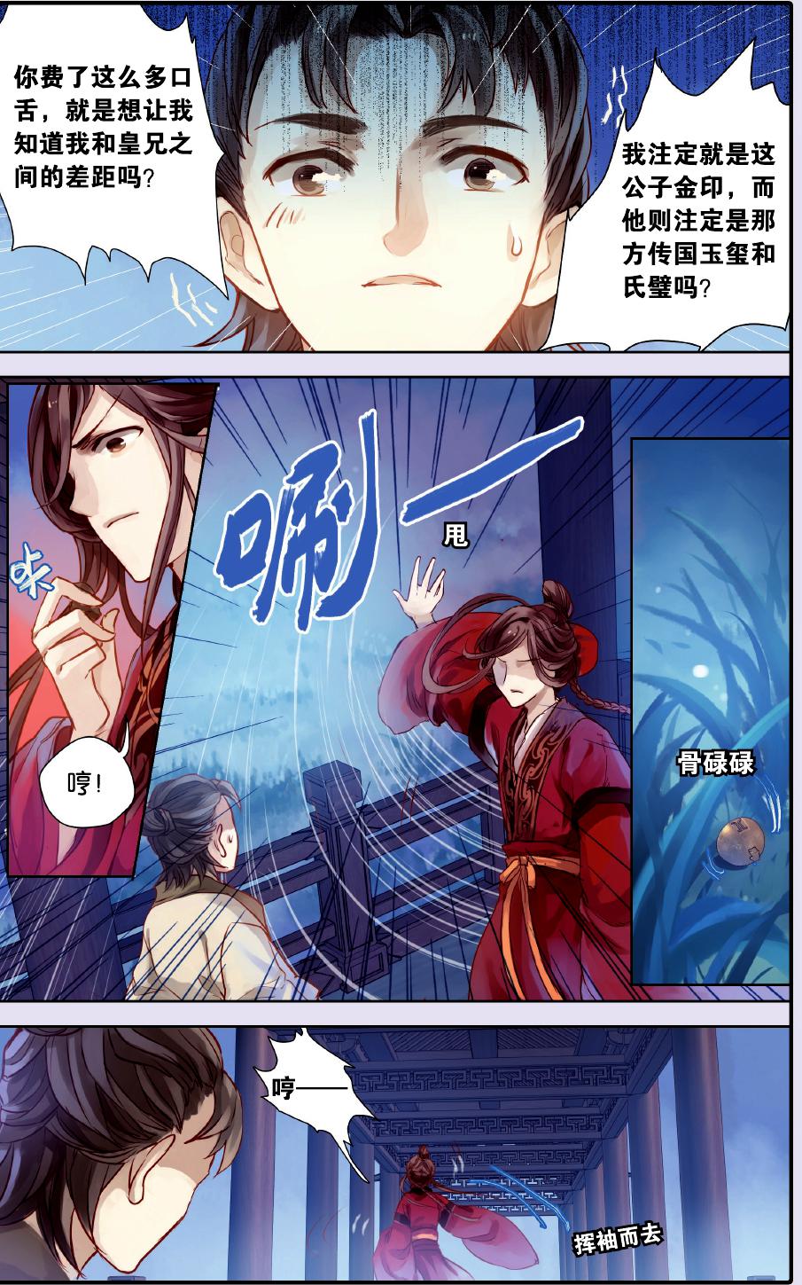 哑舍漫画第15话,哑舍漫画54话完整版