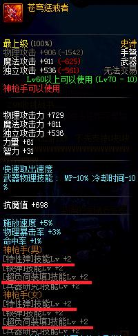 dnf领主buff装,dnf100级暗殿骑士buff换装