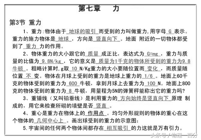 中考物理力学典型知识考点,中考物理力学知识点