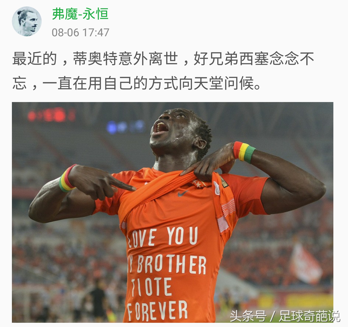 世界足坛出现的那些感人的故事，你知道多少？足球的魅力远超胜负