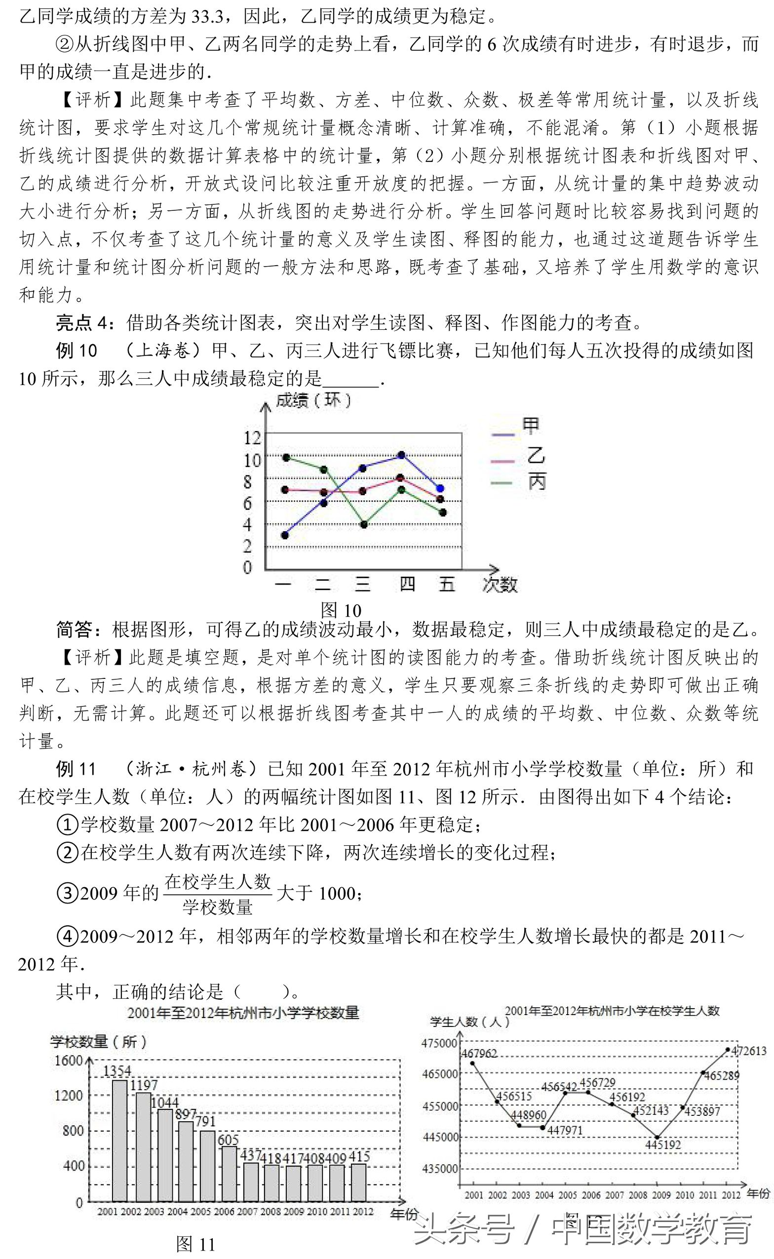 高二数学统计与概率测试题及答案,2019中考数学试题分析