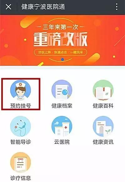 宁波第一医院预约挂号电话号码,宁波第二医院挂号网上预约平台