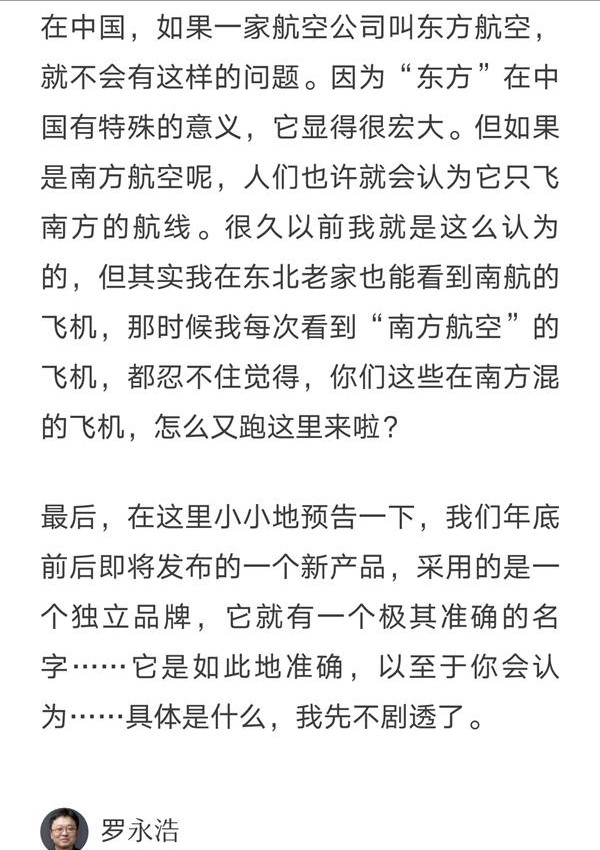 老罗和锤子换名字,老罗彻底离开锤子了吗