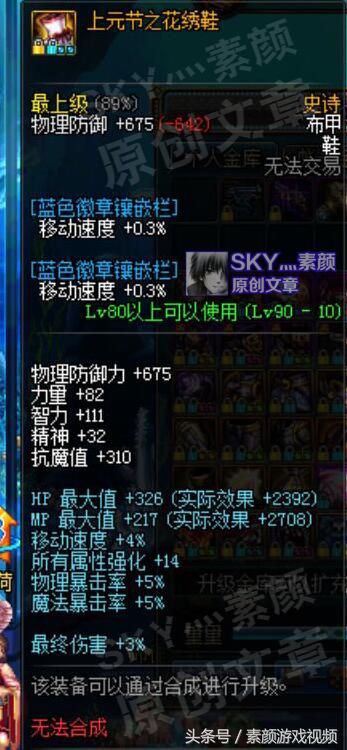 dnf上元套升级,dnf上元节最终升级成什么