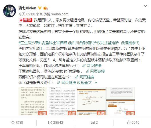 三生三世十里桃花被指抄袭,唐七否认抄袭!网友:长见识了