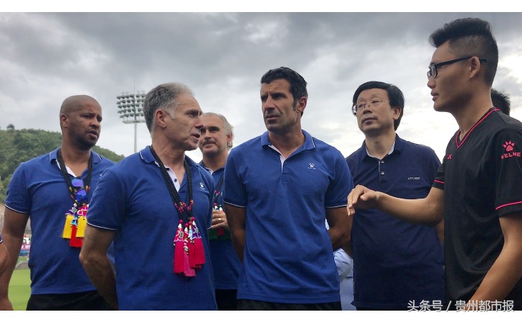 这太令人震惊了！前世界足球先生菲戈，大赞都匀“足球小镇”