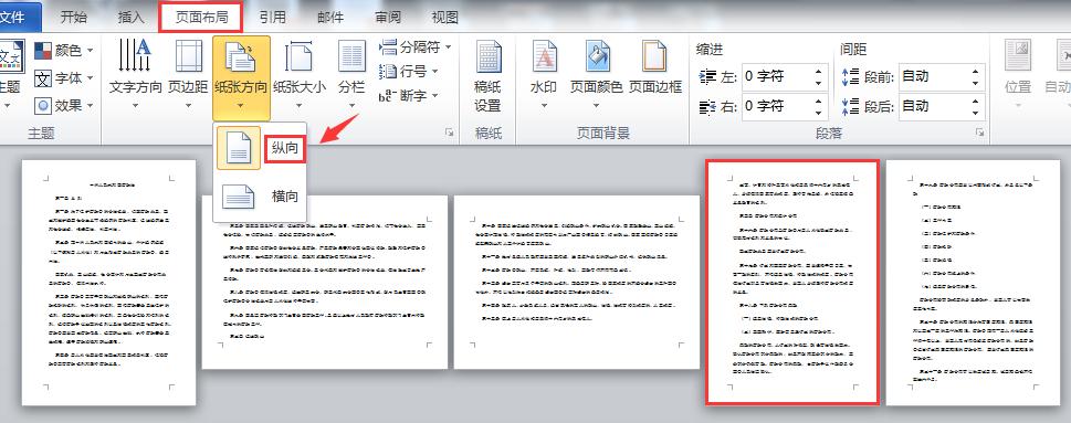 word文档横竖版混排页码怎么设置,word横竖版混排如何设置页码